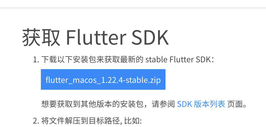 Mac 系统 Flutter 环境配置